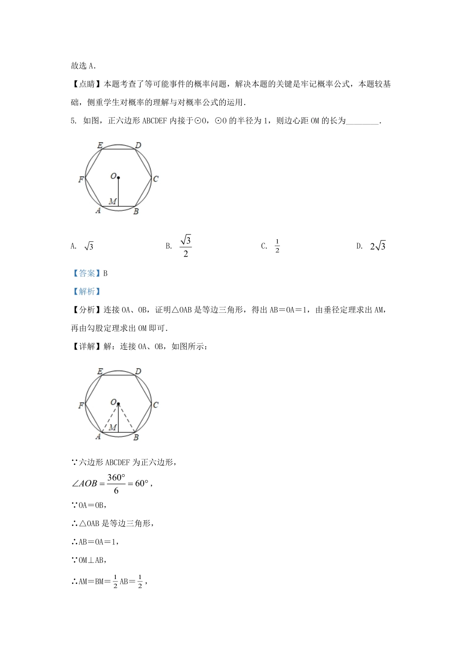 2022-2023学年浙江省杭州市淳安县九年级上学期数学期中试题及答案.pdf_第3页