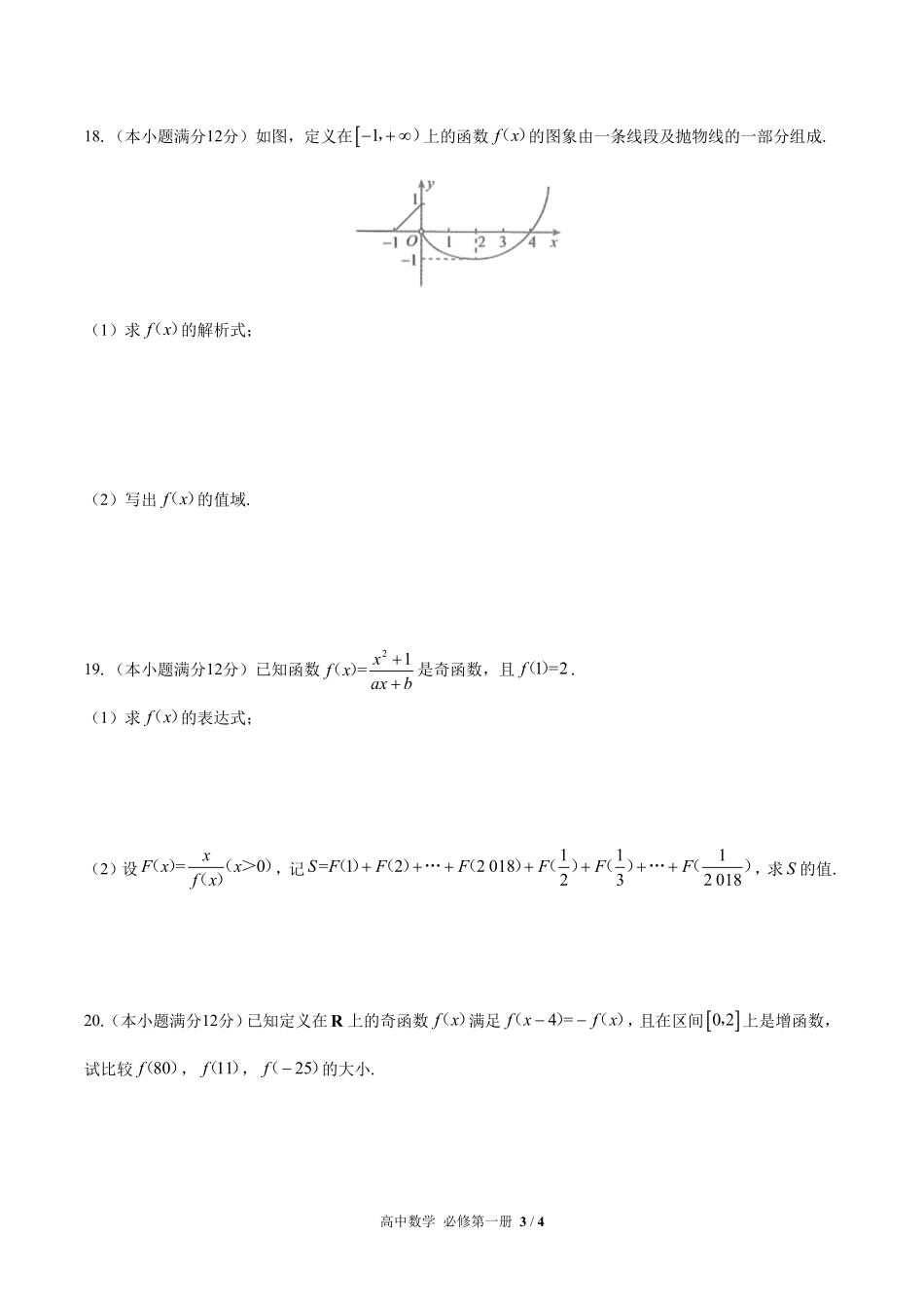 人教版A版2017课标高中数学必修第一册第三章综合测试01含答案解析.pdf_第3页