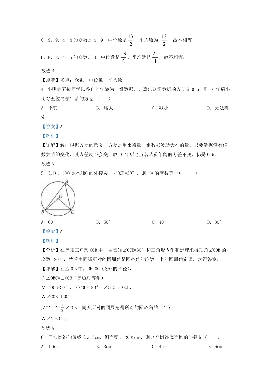 2021-2022学年江苏省扬州市广陵区九年级上学期数学期中考试题及答案.pdf_第2页