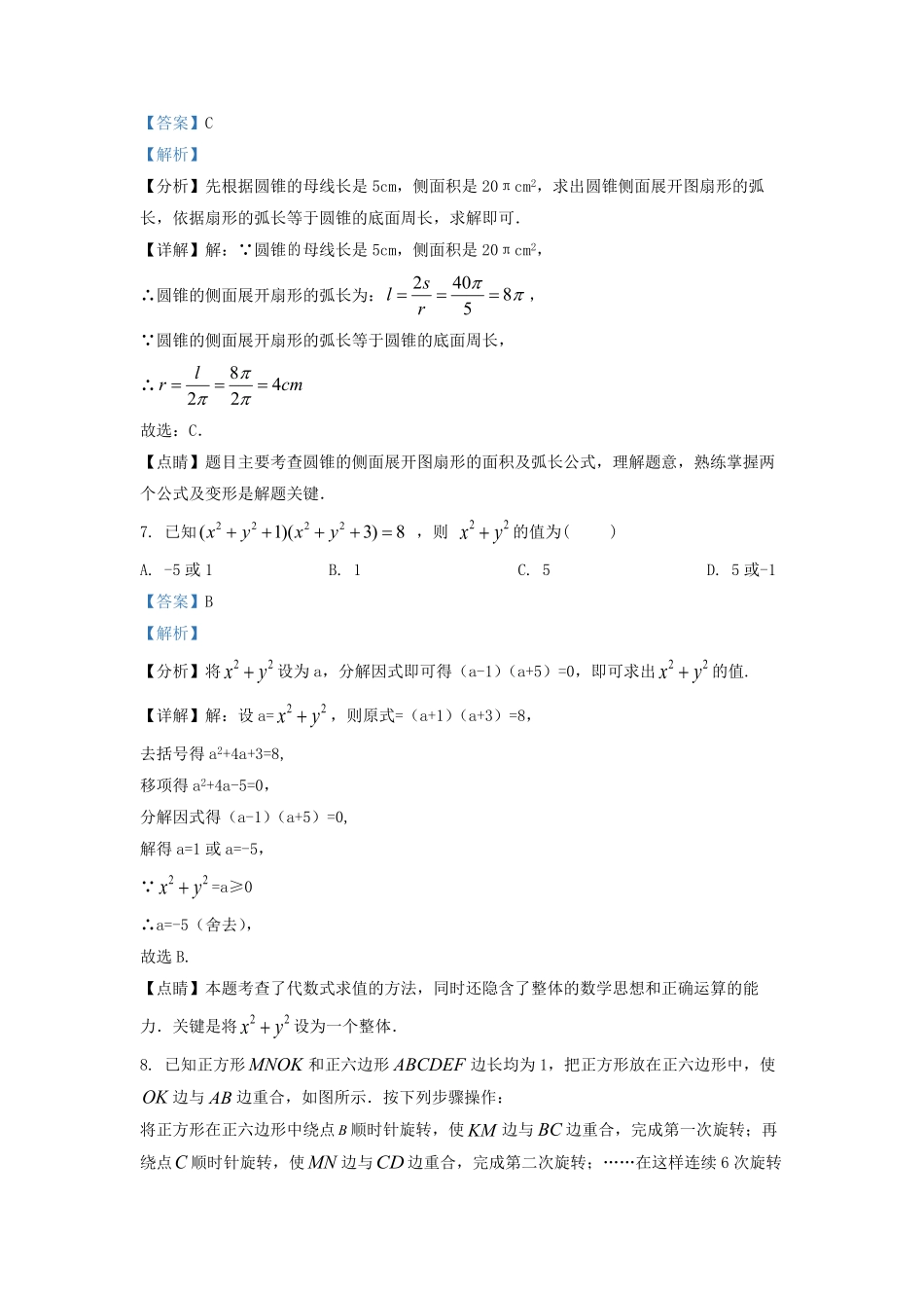 2021-2022学年江苏省扬州市广陵区九年级上学期数学期中考试题及答案.pdf_第3页