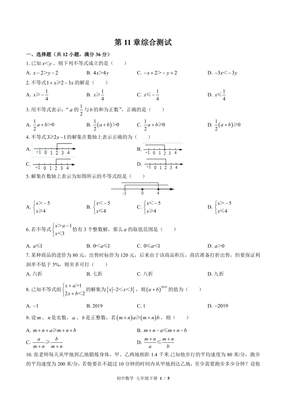 苏科版初中数学七年级下册第11章综合测试03含答案解析.pdf_第1页