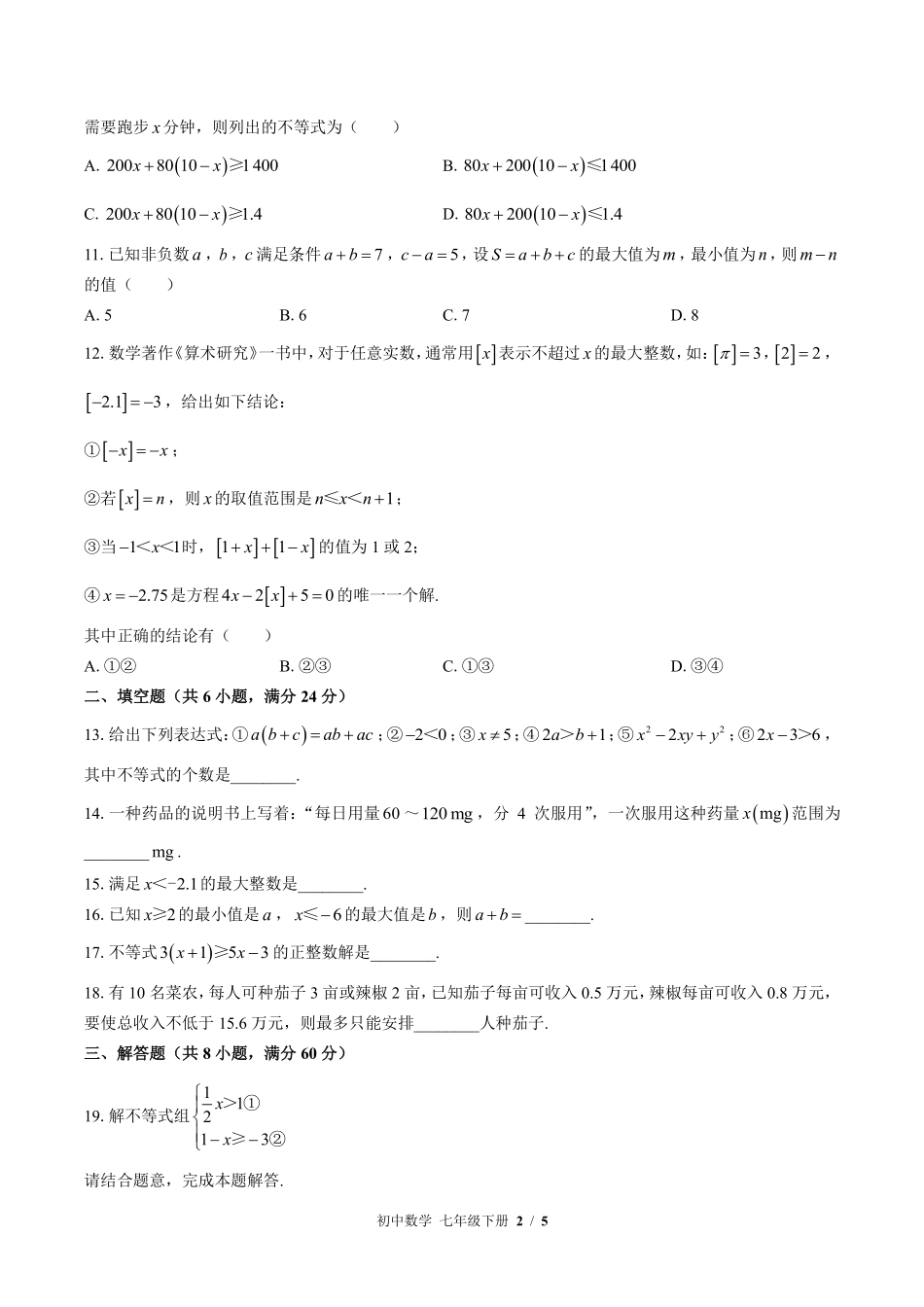 苏科版初中数学七年级下册第11章综合测试03含答案解析.pdf_第2页