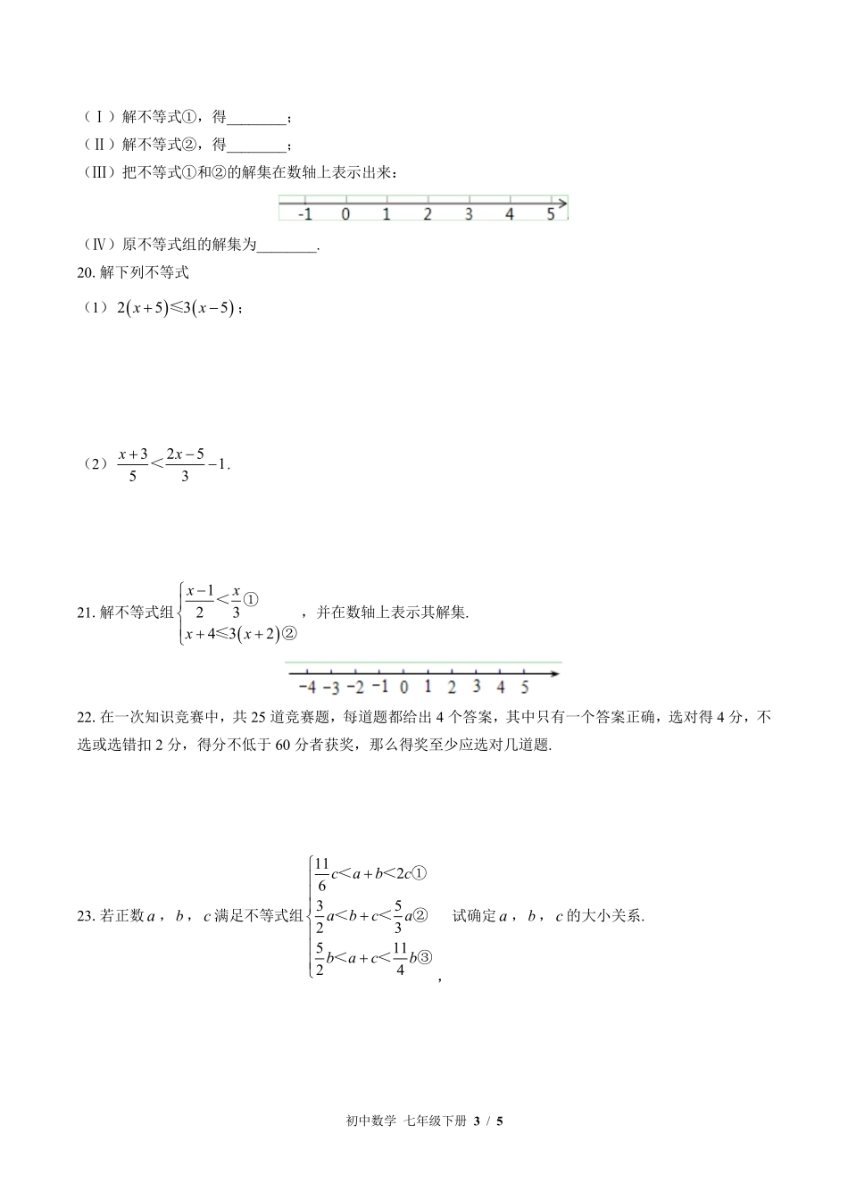 苏科版初中数学七年级下册第11章综合测试03含答案解析.pdf_第3页