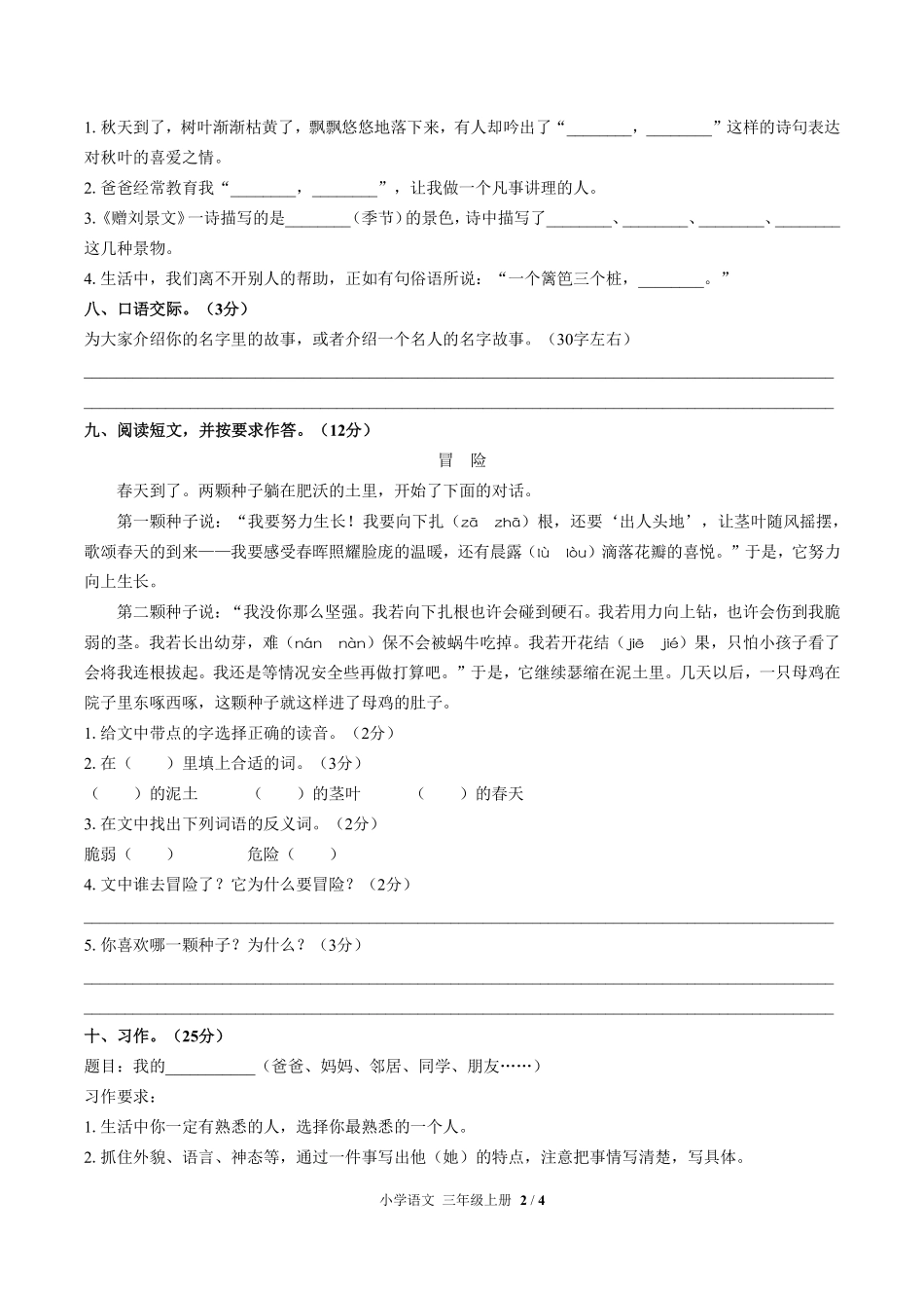 人教版部编版小学语文三年级上册期中测试01含答案解析.pdf_第2页