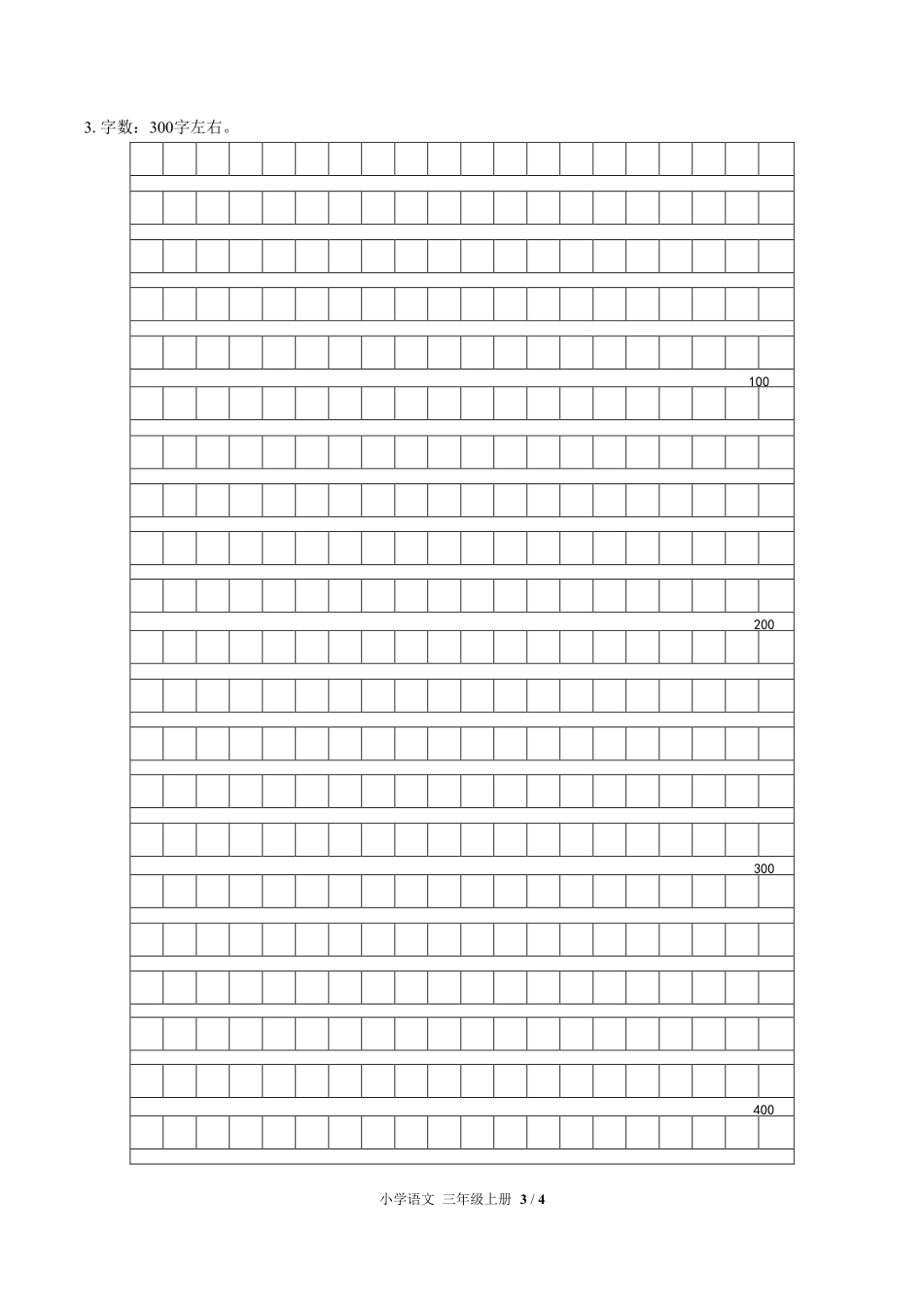 人教版部编版小学语文三年级上册期中测试01含答案解析.pdf_第3页