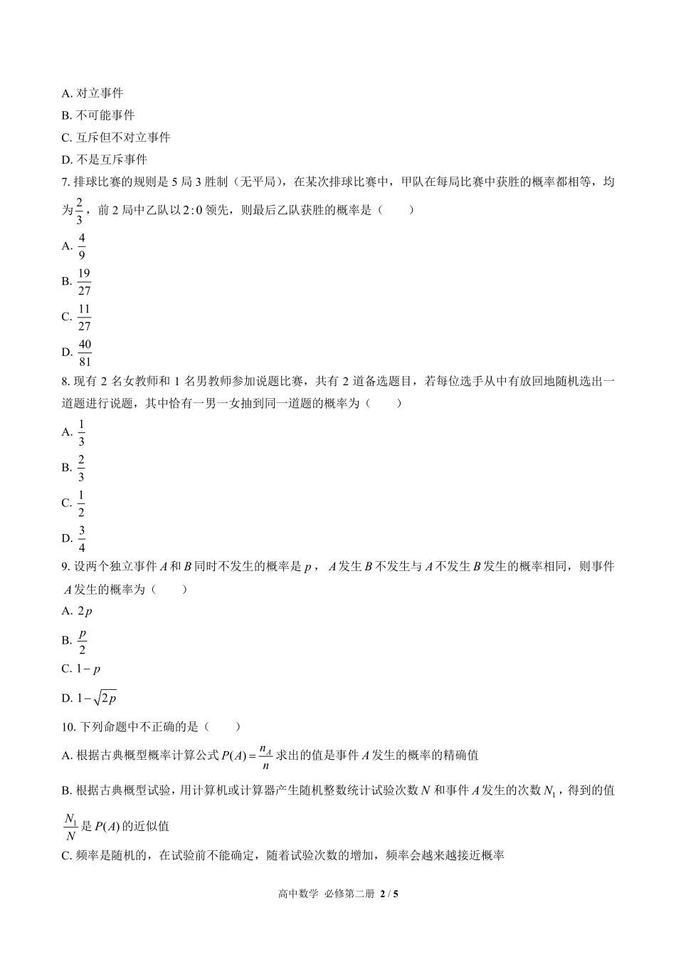 人教版A版2017课标高中数学必修第二册第十章综合测试02含答案解析.pdf_第2页