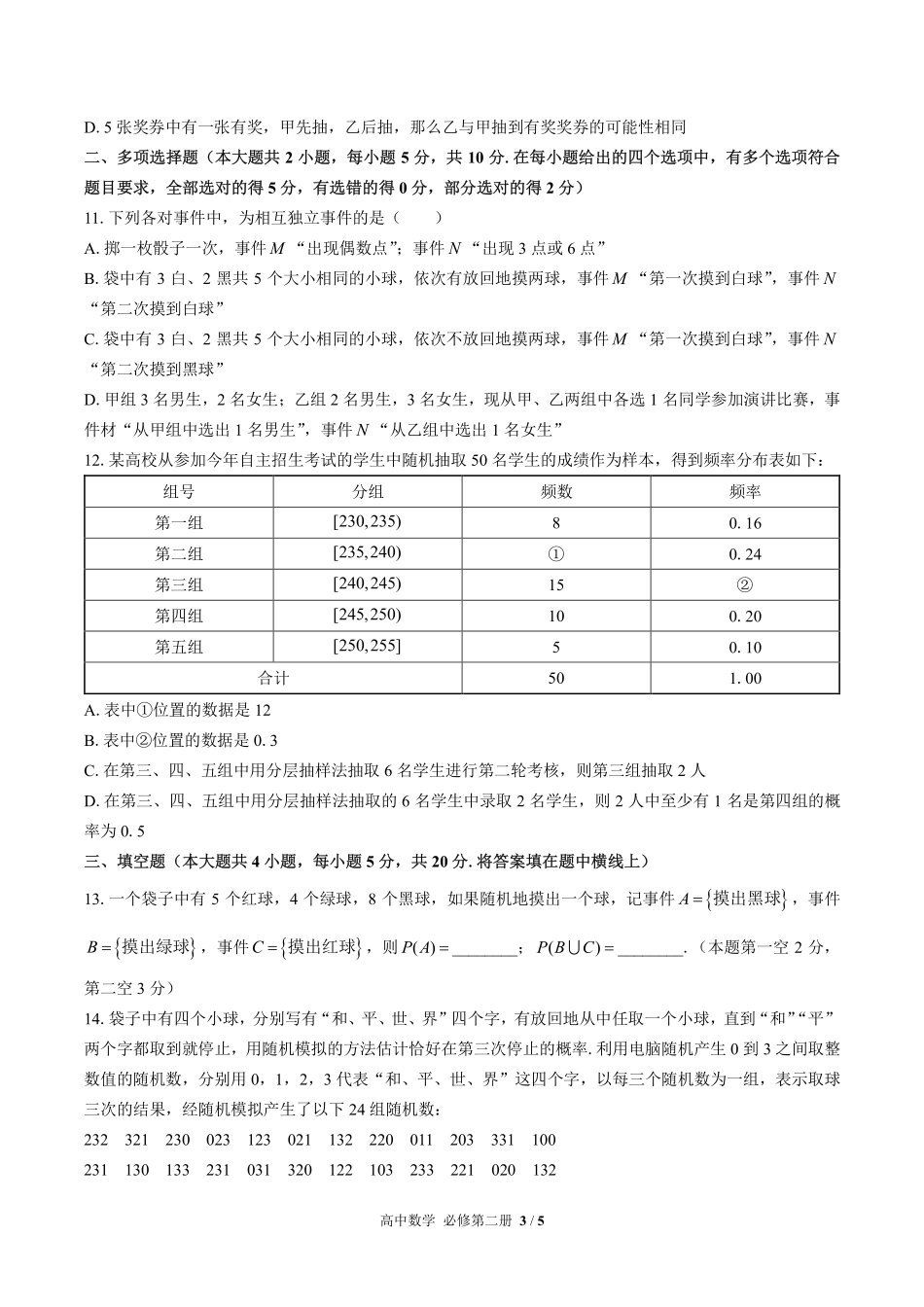 人教版A版2017课标高中数学必修第二册第十章综合测试02含答案解析.pdf_第3页