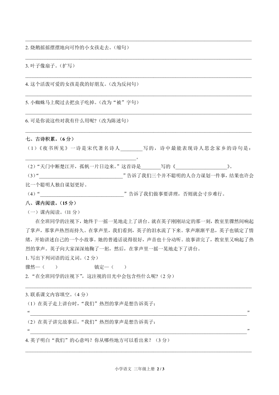 人教版部编版小学语文三年级上册期末测试05含答案解析.pdf_第2页