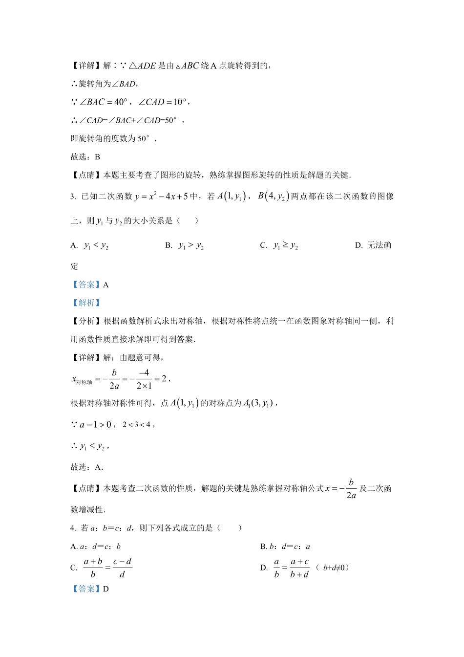 2022-2023学年浙江省杭州市滨江区九年级上学期数学期中试题及答案.pdf_第2页