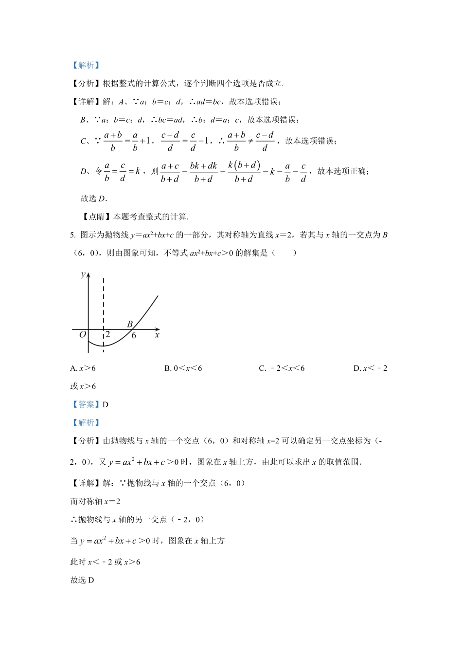 2022-2023学年浙江省杭州市滨江区九年级上学期数学期中试题及答案.pdf_第3页