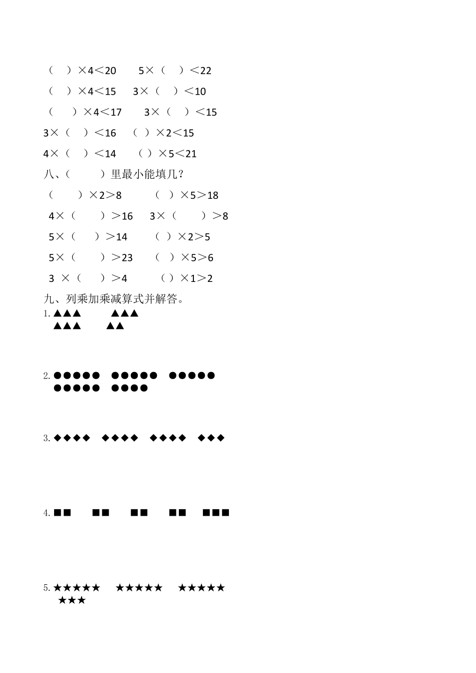 【课时练】二年级上册数学一课一练-四表内乘法一4乘加乘减人教版，含答案.pdf_第3页