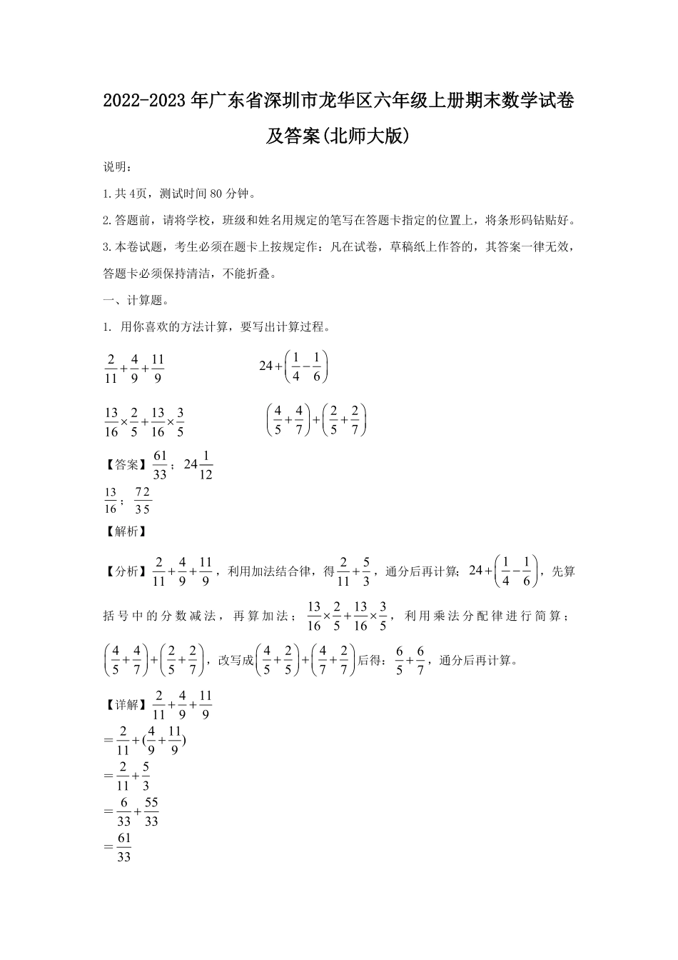 广东省深圳市龙华区六年级上册期末数学试卷及答案北师大版.pdf_第1页