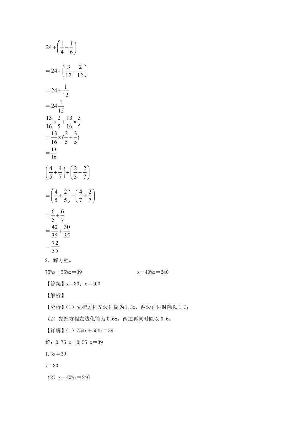 广东省深圳市龙华区六年级上册期末数学试卷及答案北师大版.pdf_第2页