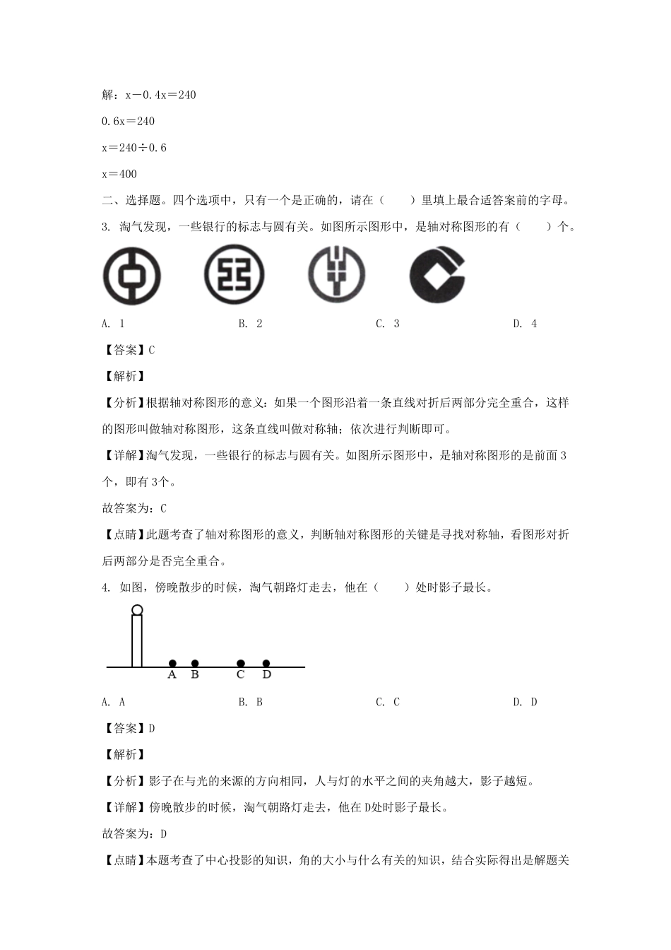 广东省深圳市龙华区六年级上册期末数学试卷及答案北师大版.pdf_第3页