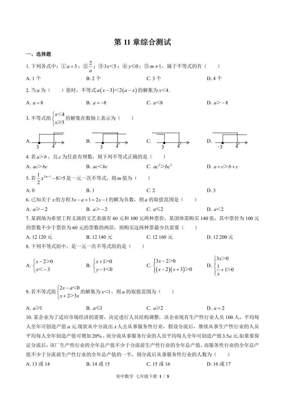 苏科版初中数学七年级下册第11章综合测试02含答案解析.pdf_第1页