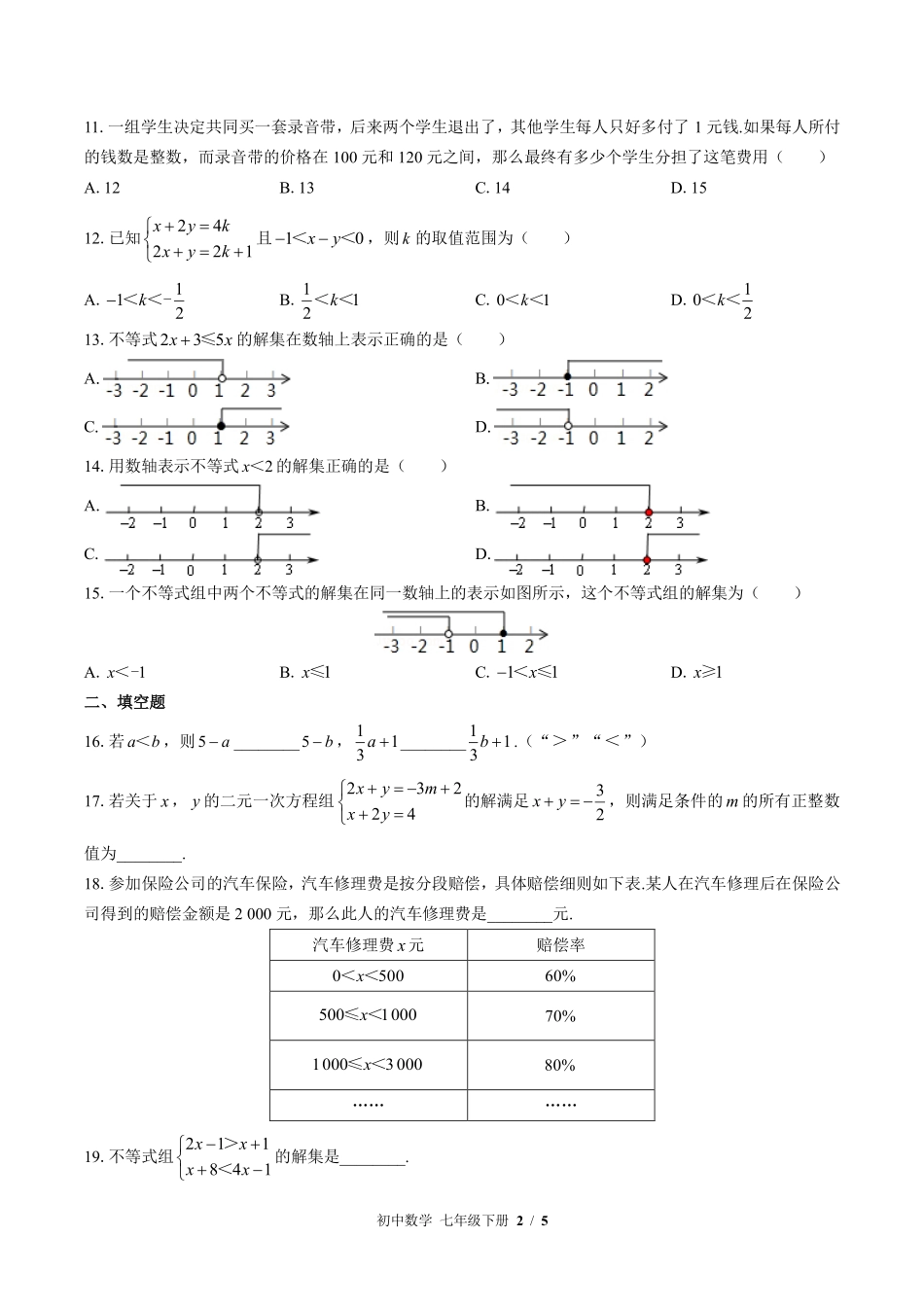 苏科版初中数学七年级下册第11章综合测试02含答案解析.pdf_第2页
