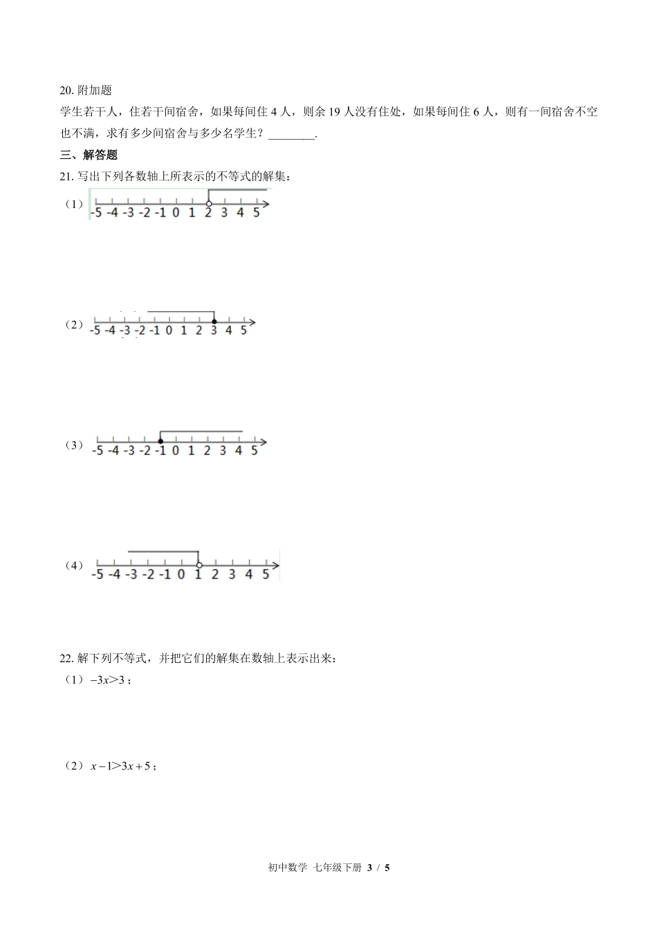 苏科版初中数学七年级下册第11章综合测试02含答案解析.pdf_第3页