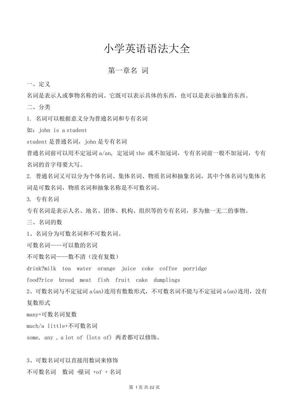 小学英语语法知识点汇总22页.pdf_第1页