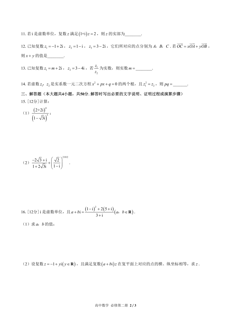 人教版A版2017课标高中数学必修第二册第七章综合测试01含答案解析.pdf_第2页