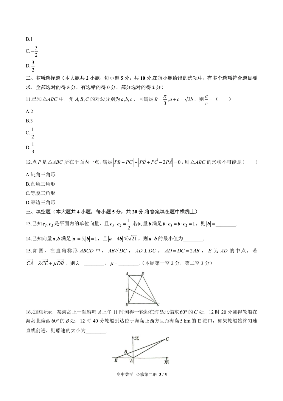 人教版A版2017课标高中数学必修第二册第六章综合测试02含答案解析.pdf_第3页