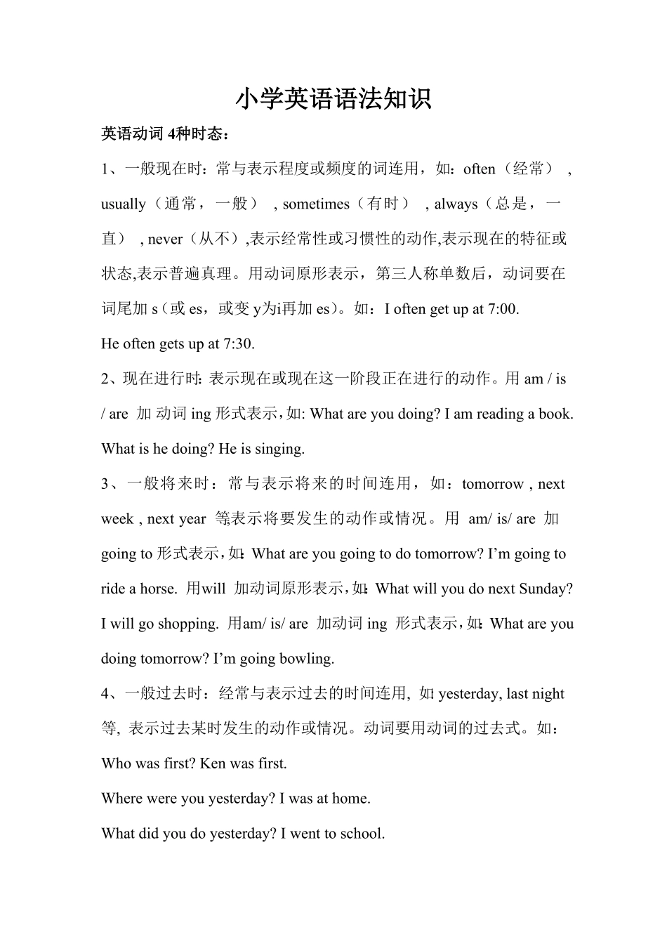 小学英语语法知识9页.pdf_第1页