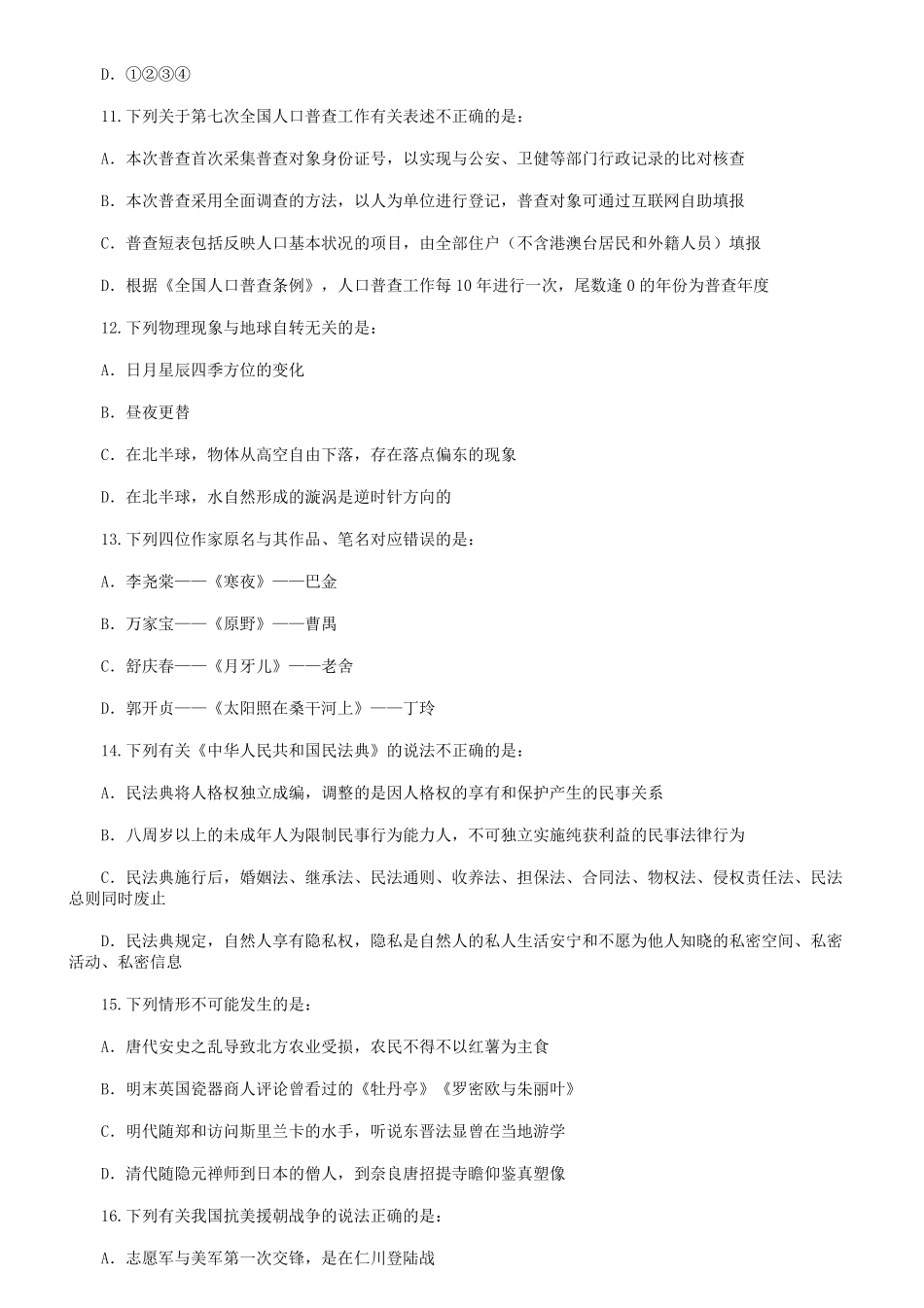 2021年江西公务员行测考试真题及答案.pdf_第3页