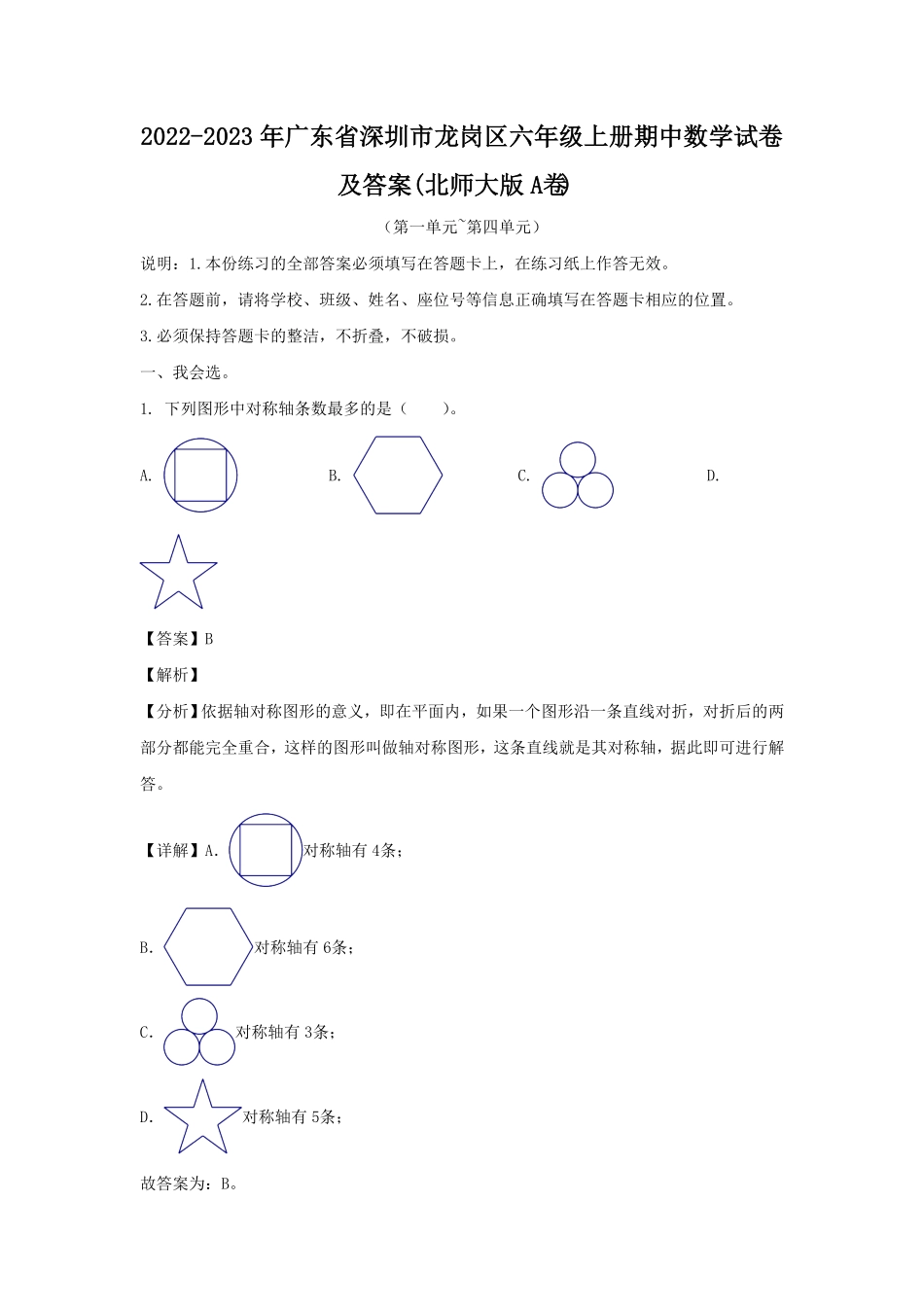 广东省深圳市龙岗区六年级上册期中数学试卷及答案北师大版A卷.pdf_第1页