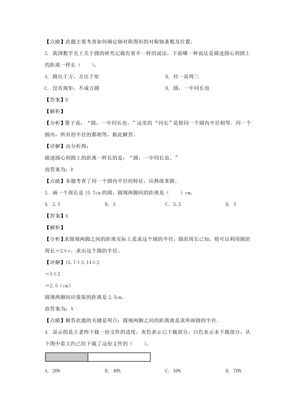 广东省深圳市龙岗区六年级上册期中数学试卷及答案北师大版A卷.pdf_第2页