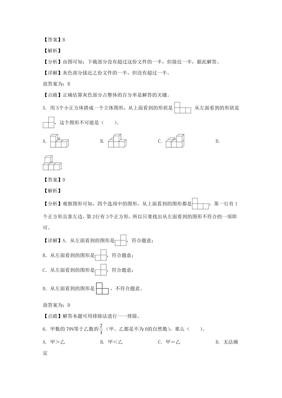 广东省深圳市龙岗区六年级上册期中数学试卷及答案北师大版A卷.pdf_第3页