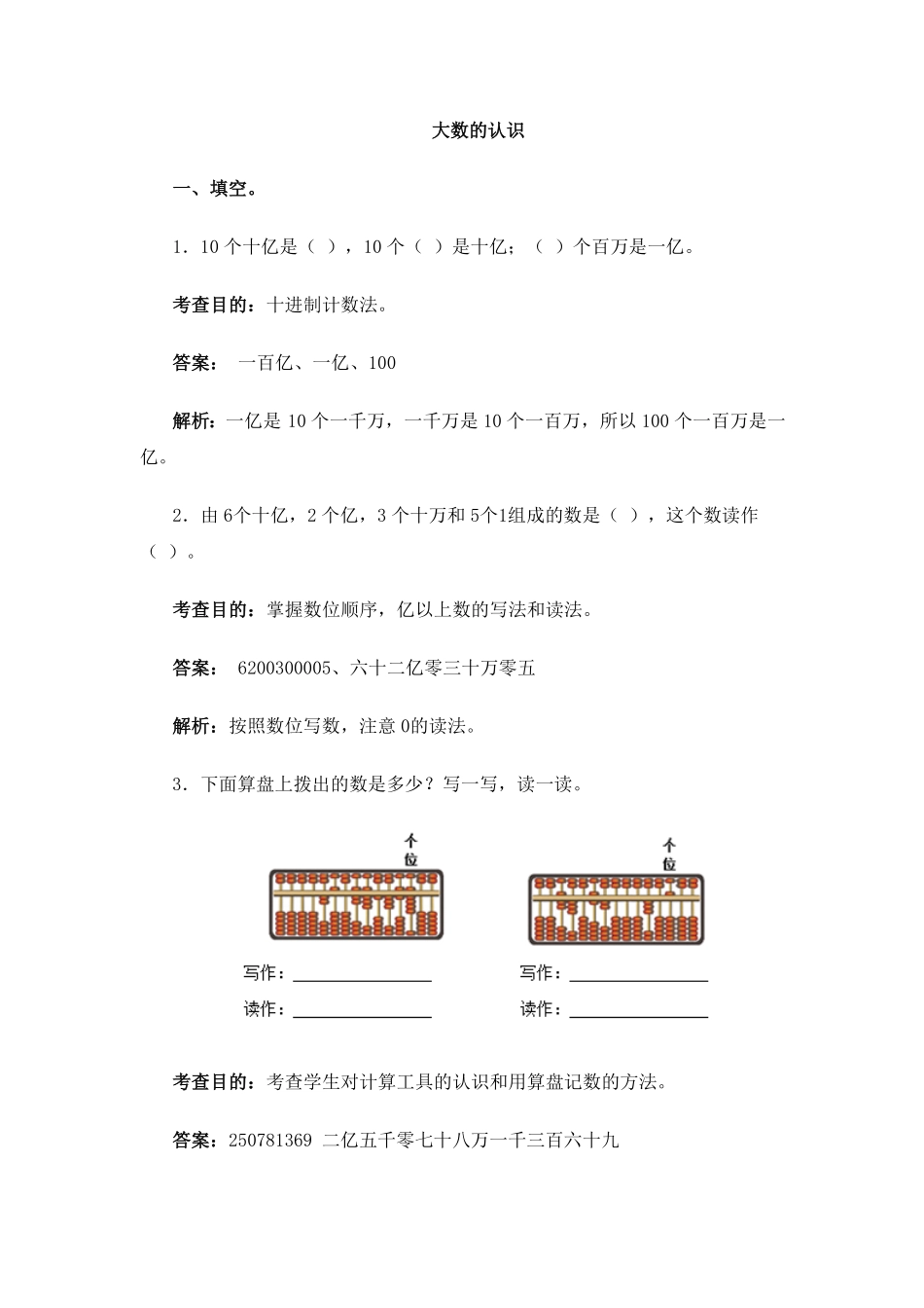人教版小学四年级上册数学测试及答案-大数的认识-含答案.pdf_第1页
