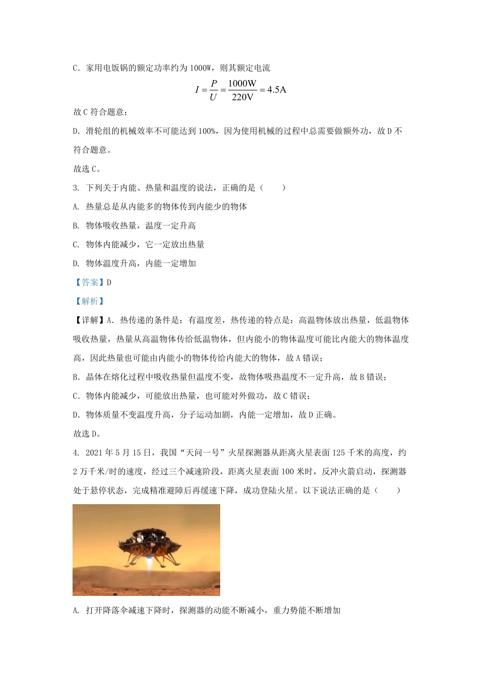 2021-2022学年江苏省扬州市高邮市九年级上学期物理期末考试题及答案.pdf_第2页