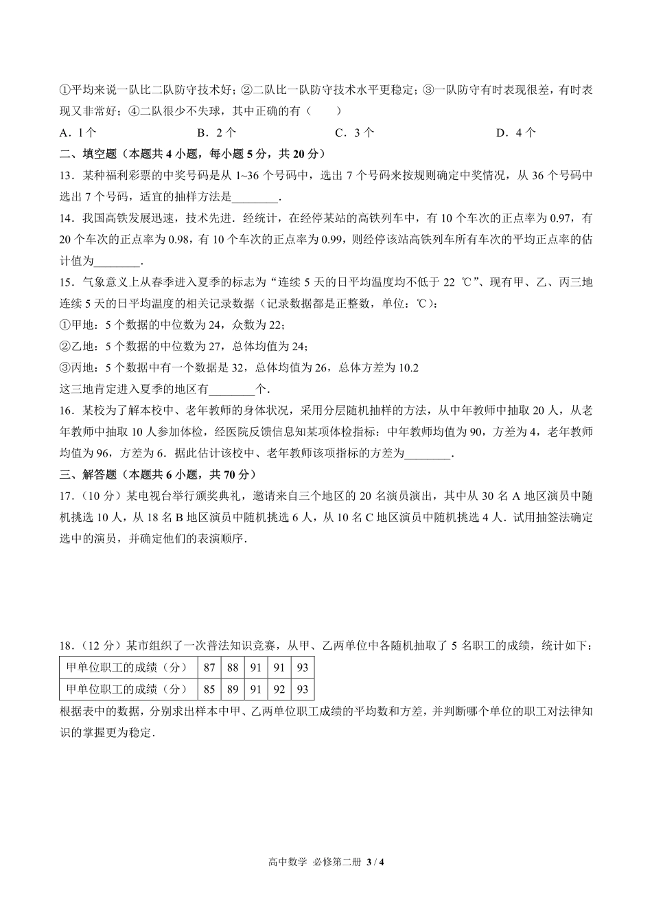 人教版A版2017课标高中数学必修第二册第九章综合测试03含答案解析.pdf_第3页