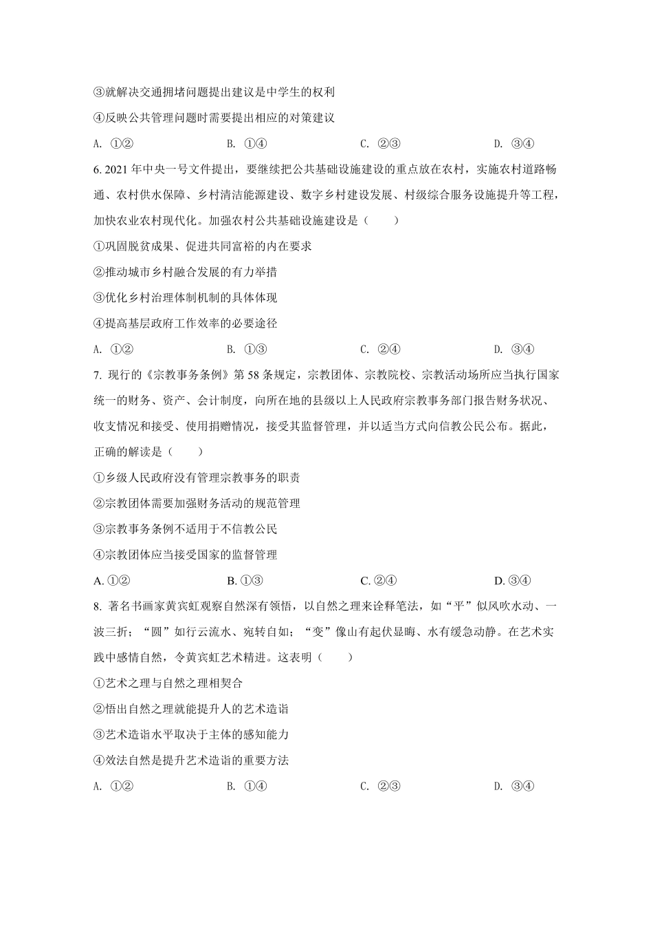 政治●全国乙卷丨2021年普通高等学校招生全国统一考试政治试卷及答案.pdf_第3页