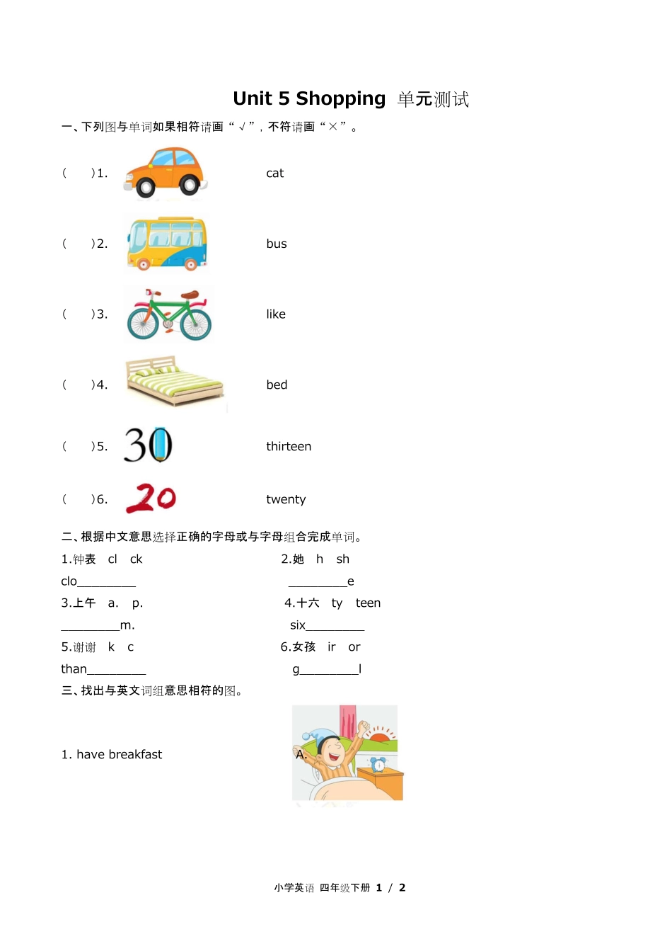闽教版三年级起点小学英语四年级下册Unit5单元测试试卷含答-案答案在前.pdf_第2页