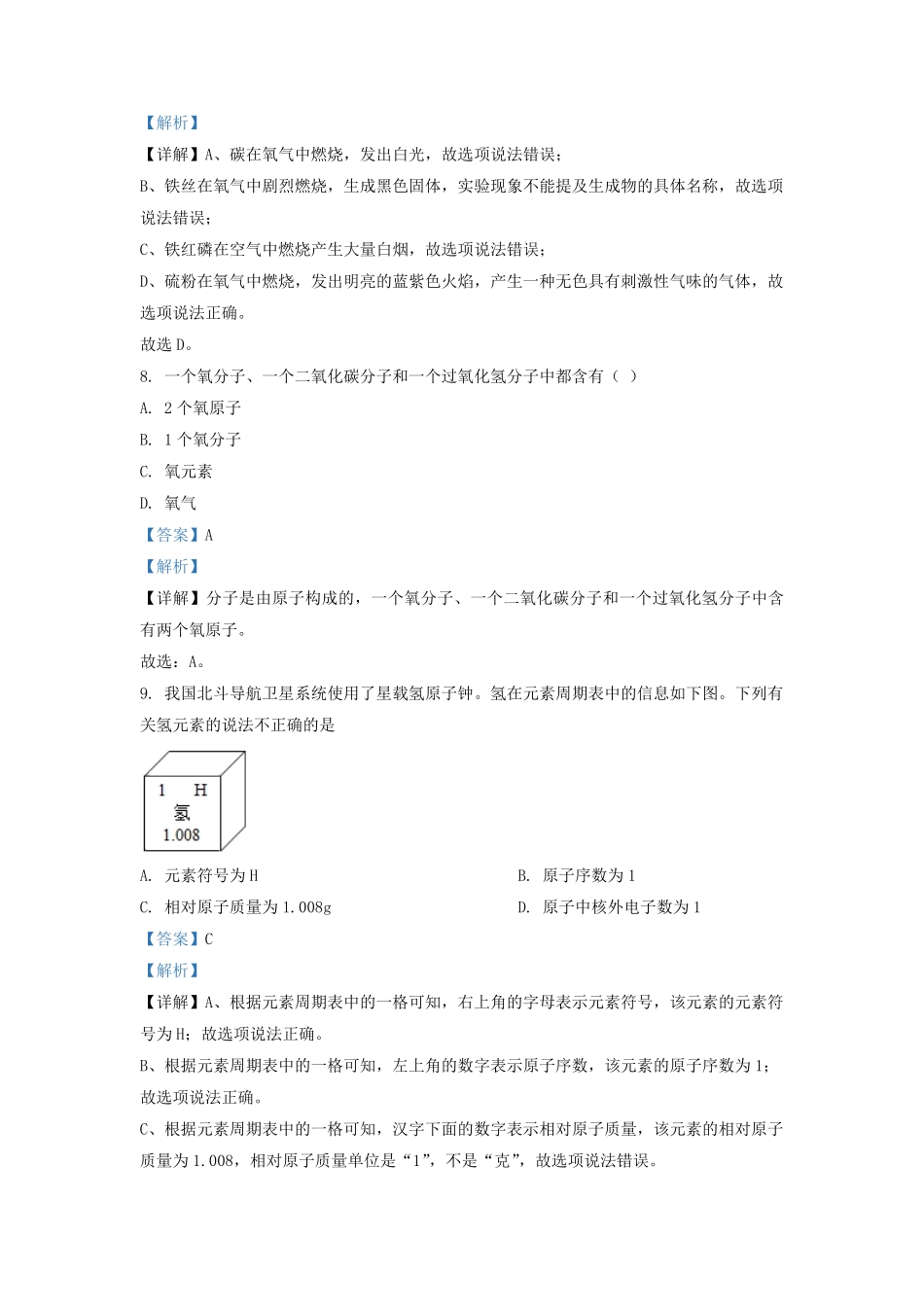 2022-2023学年广东省深圳市福田区九年级第一学期化学期中试题及答案.pdf_第3页