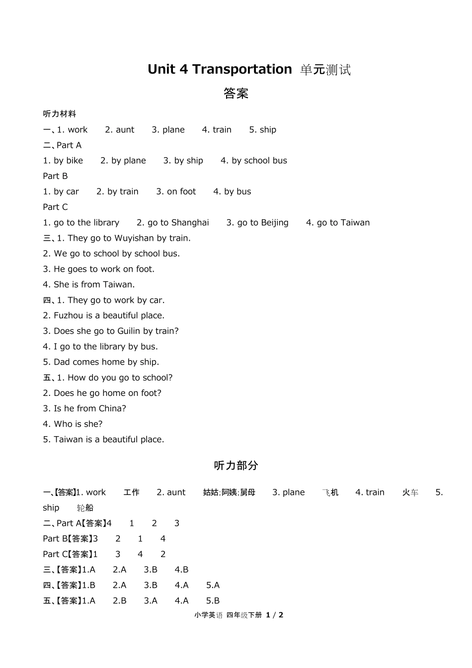 闽教版三年级起点小学英语四年级下册Unit4单元测试试卷含答-案答案在前2.pdf_第1页