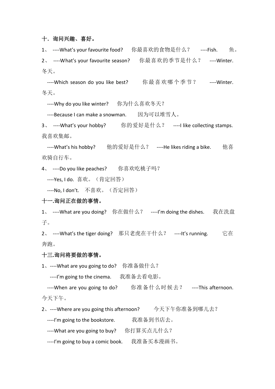 小学英语句子分类汇总5页.pdf_第3页