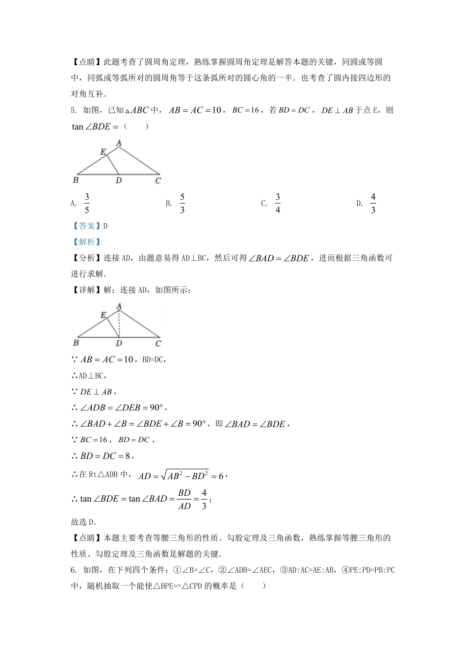 2021-2022学年江苏省扬州市高邮市九年级上学期数学期末考试题及答案.pdf_第3页
