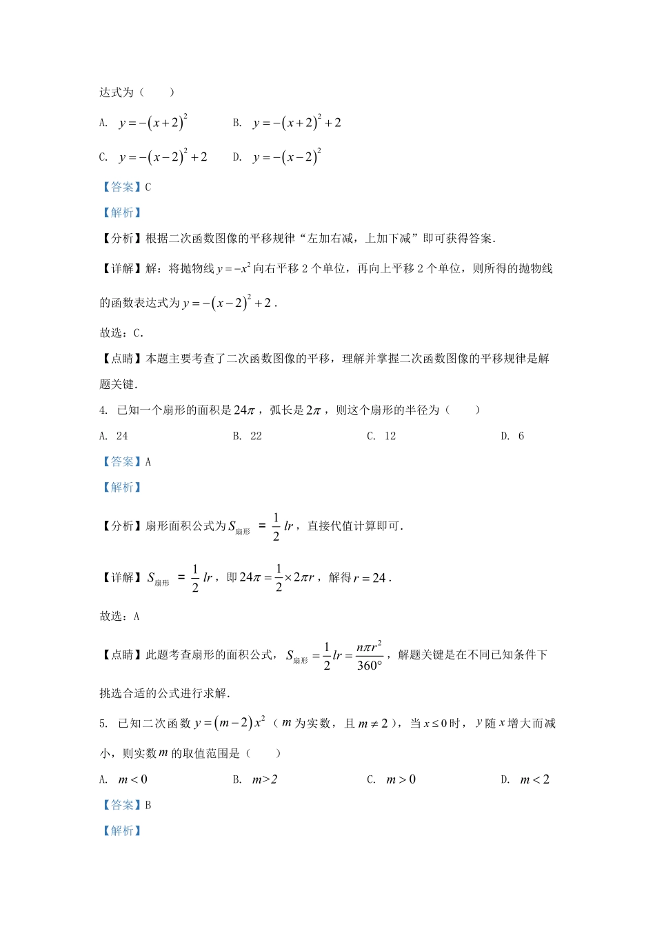 2022-2023学年浙江省杭州市滨江区九年级上学期数学期末试题及答案.pdf_第2页
