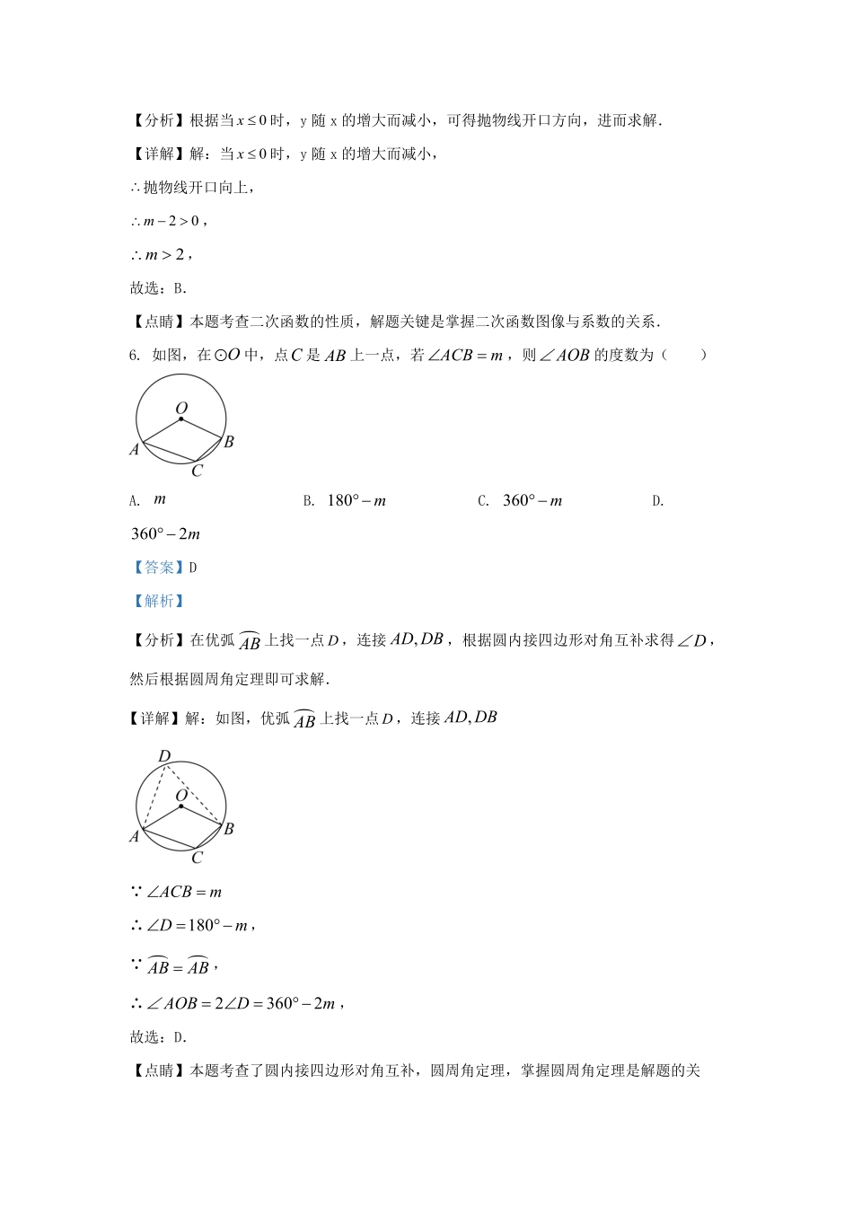 2022-2023学年浙江省杭州市滨江区九年级上学期数学期末试题及答案.pdf_第3页