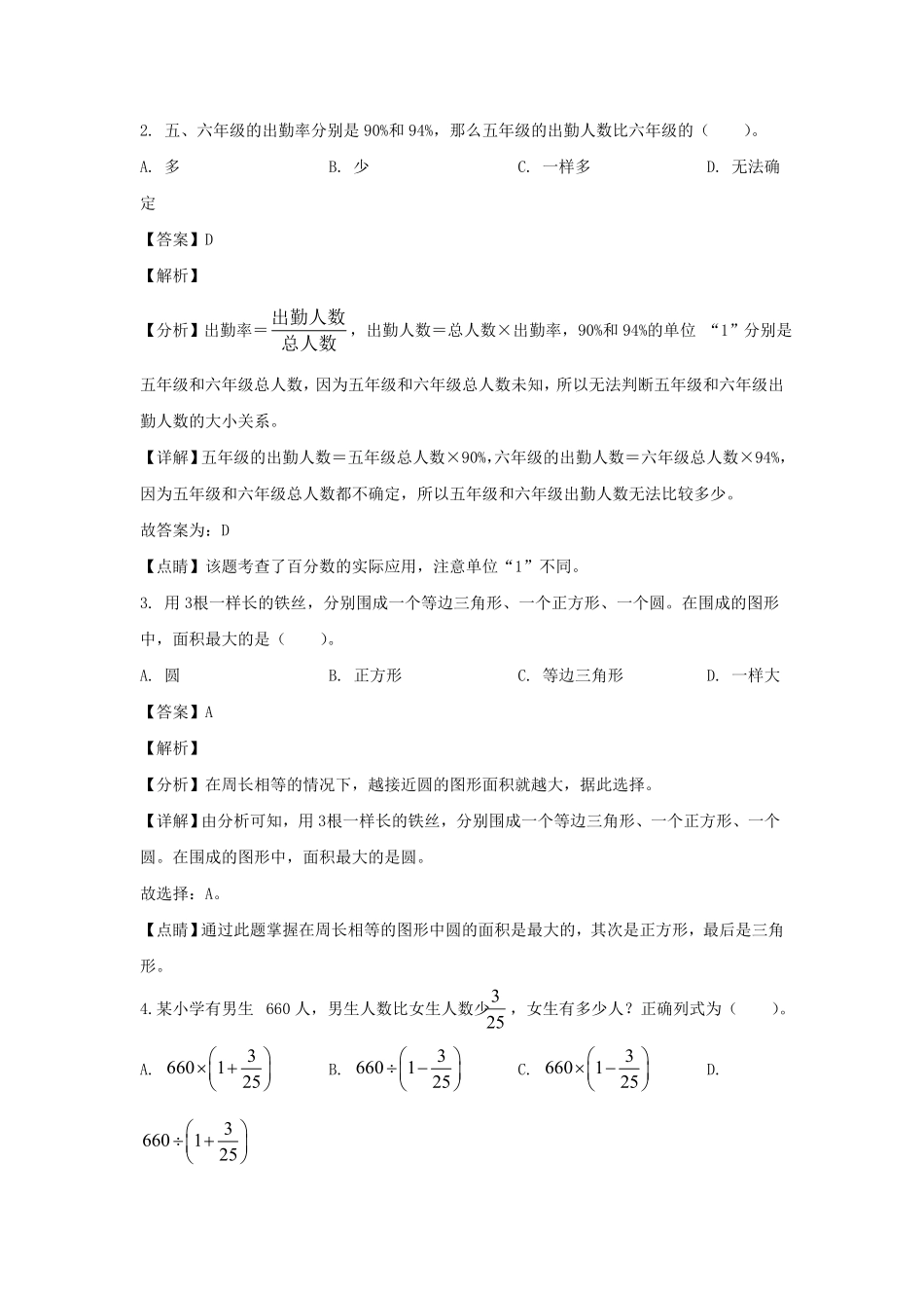 广东省深圳市龙岗区六年级上册期中数学试卷及答案北师大版.pdf_第2页