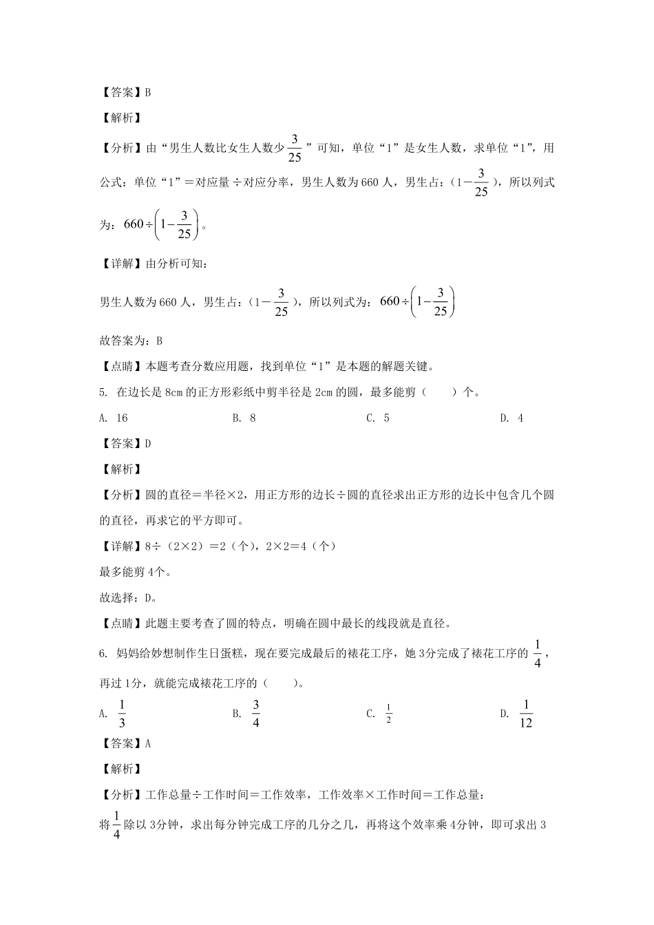 广东省深圳市龙岗区六年级上册期中数学试卷及答案北师大版.pdf_第3页