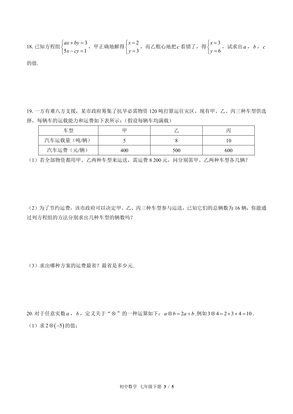 苏科版初中数学七年级下册第10章综合测试02含答案解析.pdf_第3页