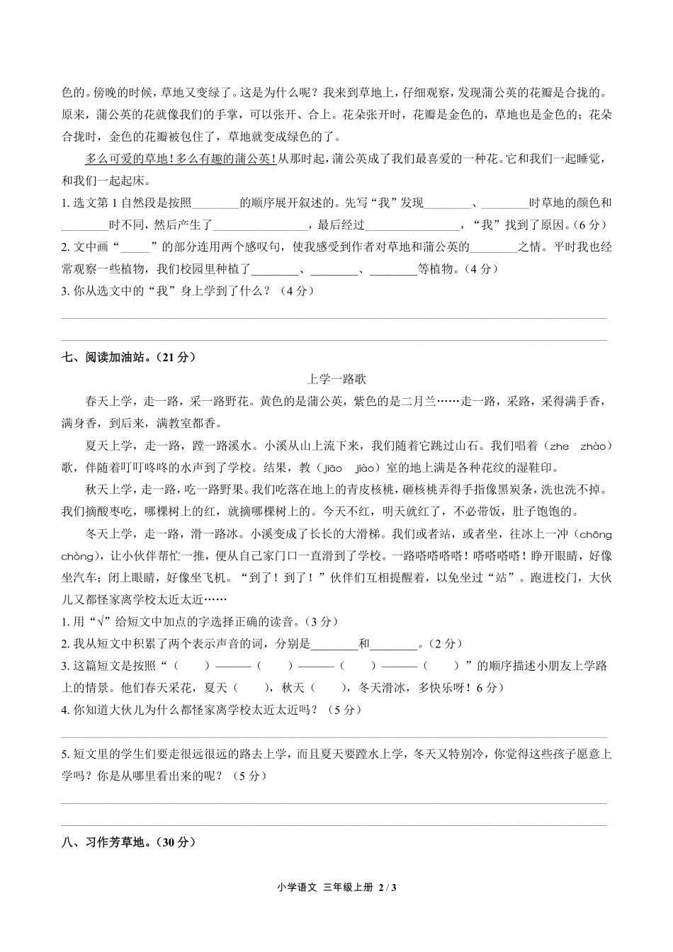 人教版部编版小学语文三年级上册第五单元测试02含答案解析.pdf_第2页