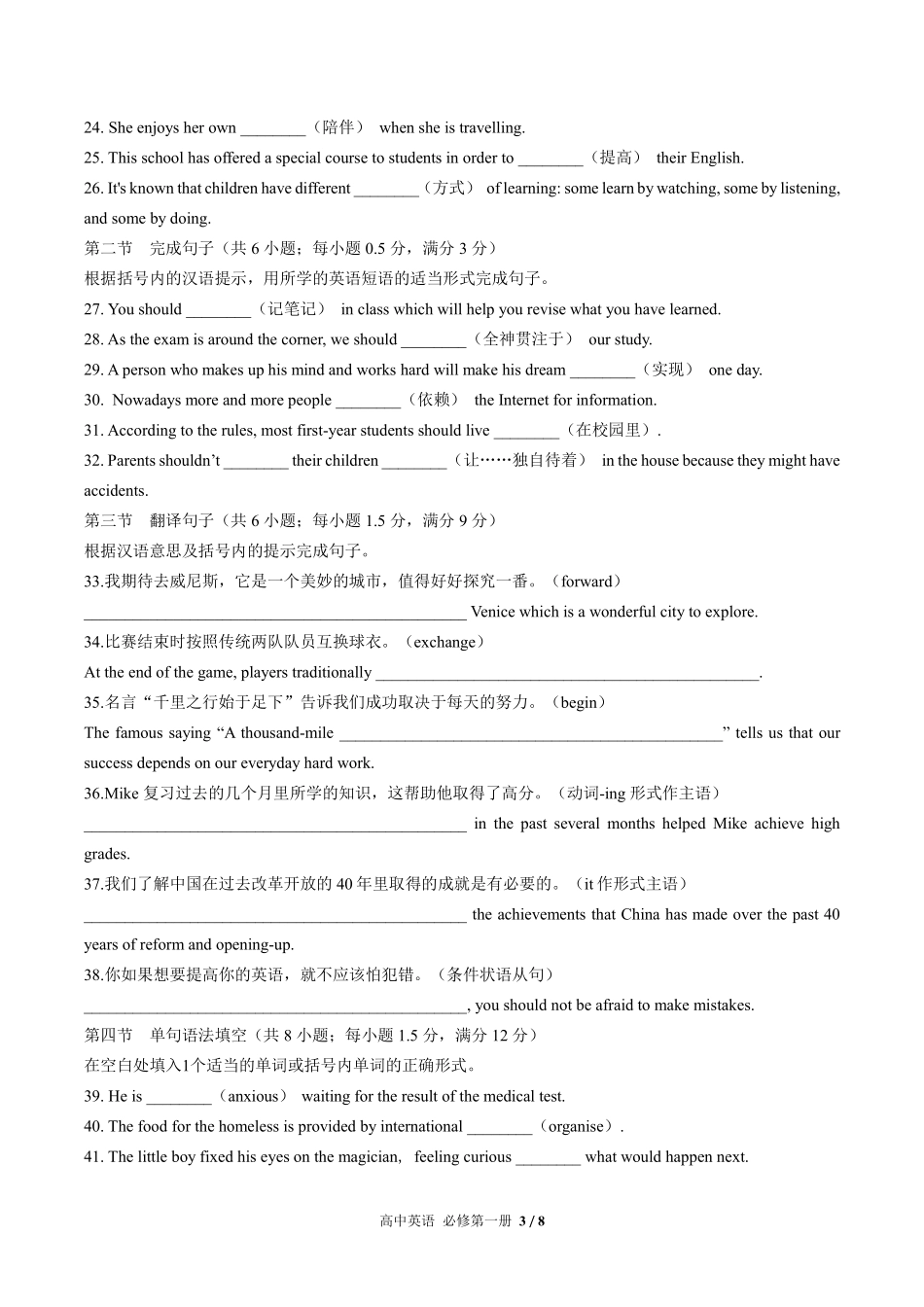人教版高中英语必修第一册WelcomeUnit单元测试试卷含答案02.pdf_第3页