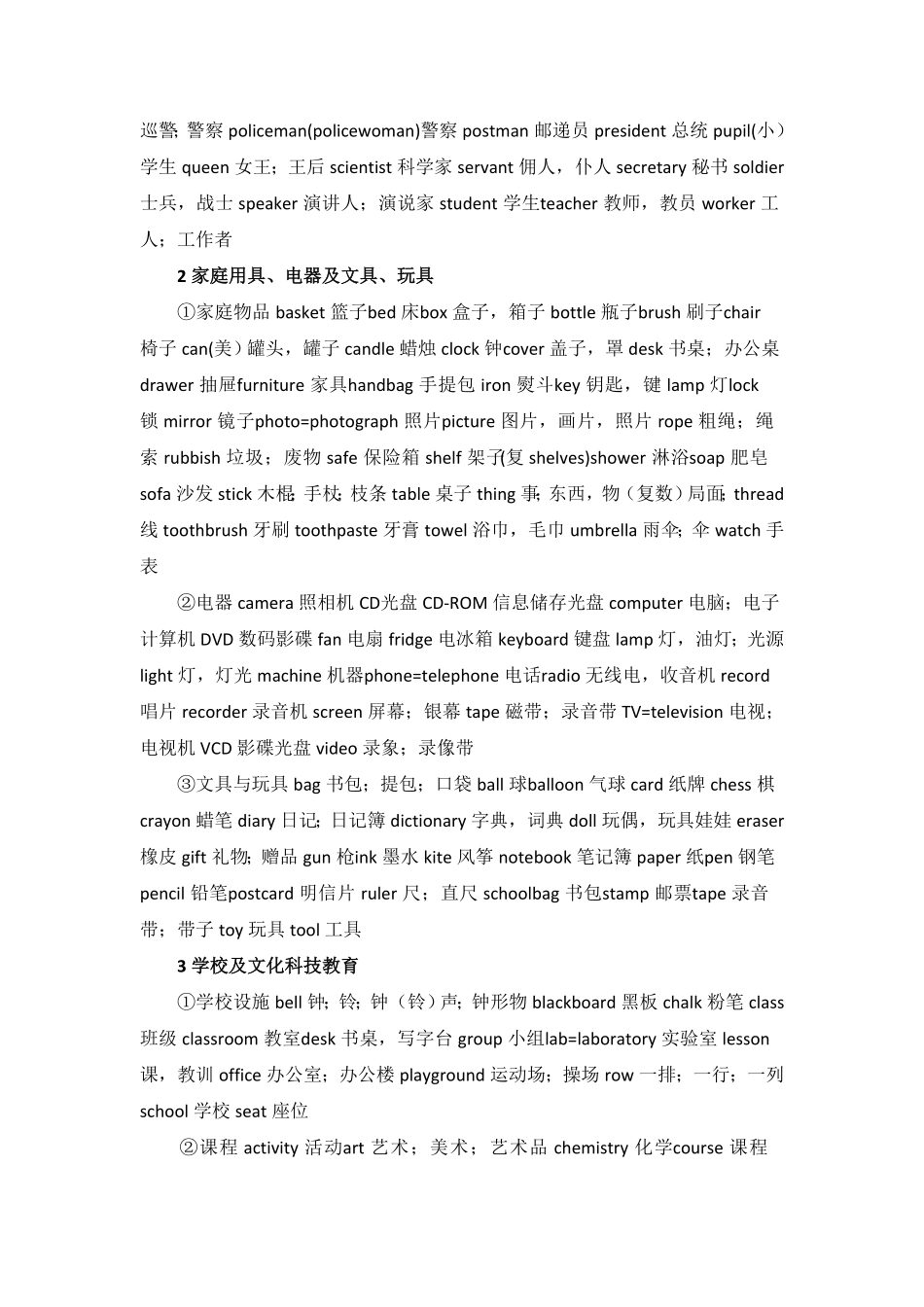 小学英语常词汇分类8页.pdf_第2页