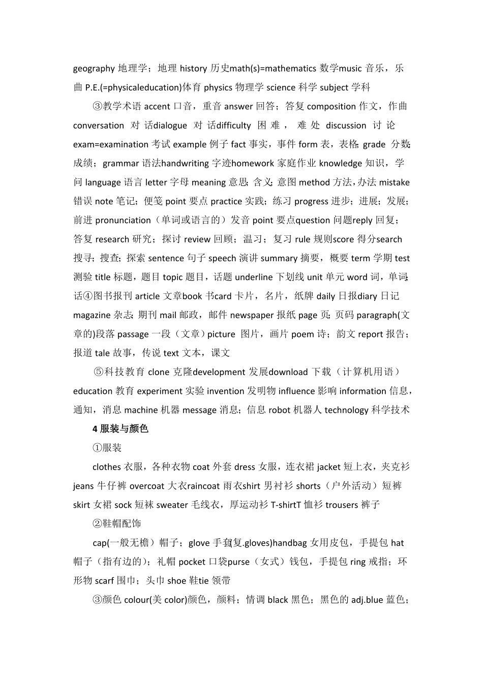 小学英语常词汇分类8页.pdf_第3页