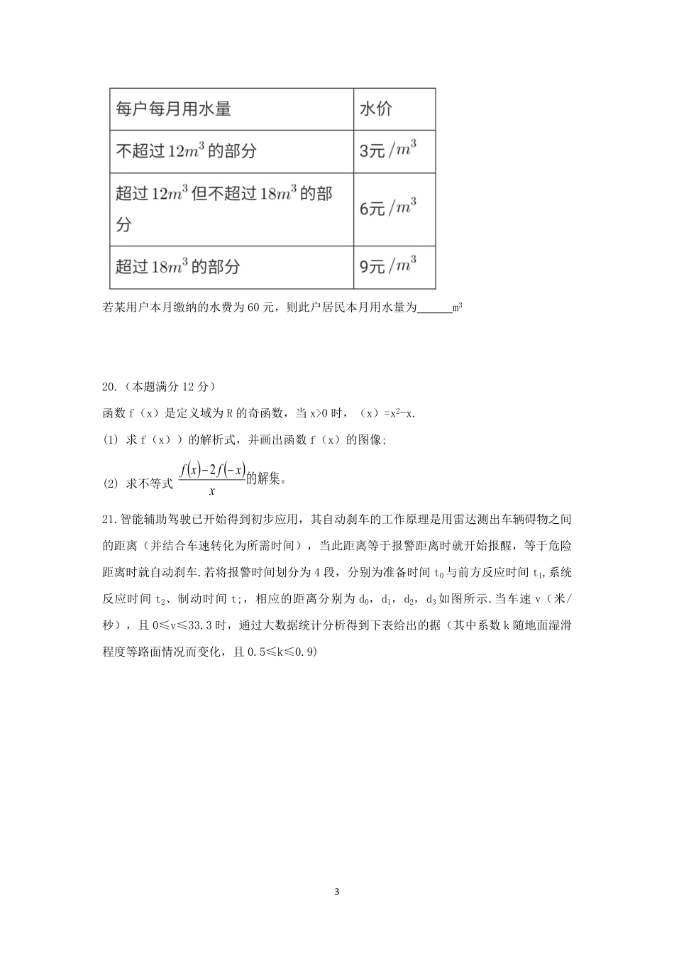 2021-2022年河南省郑州市中牟县高一数学上学期期中试卷及答案.pdf_第3页