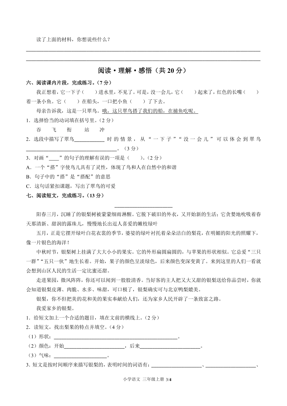人教版部编版小学语文三年级上册第五单元测试01含答案解析.pdf_第3页