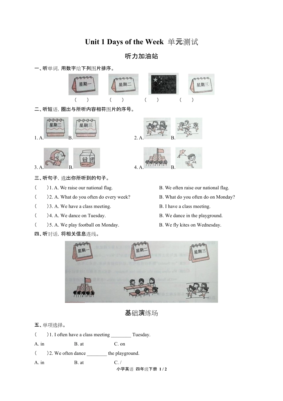 闽教版三年级起点小学英语四年级下册Unit1单元测试试卷含答-案答案在前2.pdf_第3页